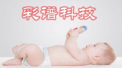 彩譜，為孩子保駕護(hù)航